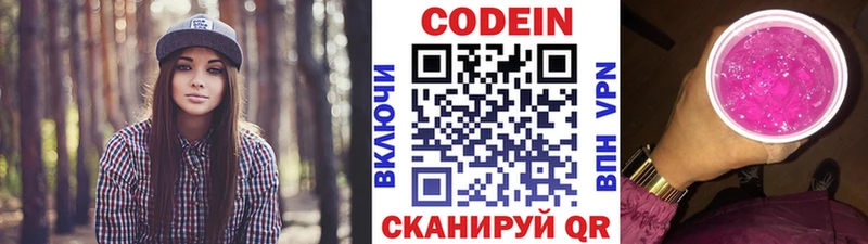 Кодеин напиток Lean (лин)  Сенгилей 